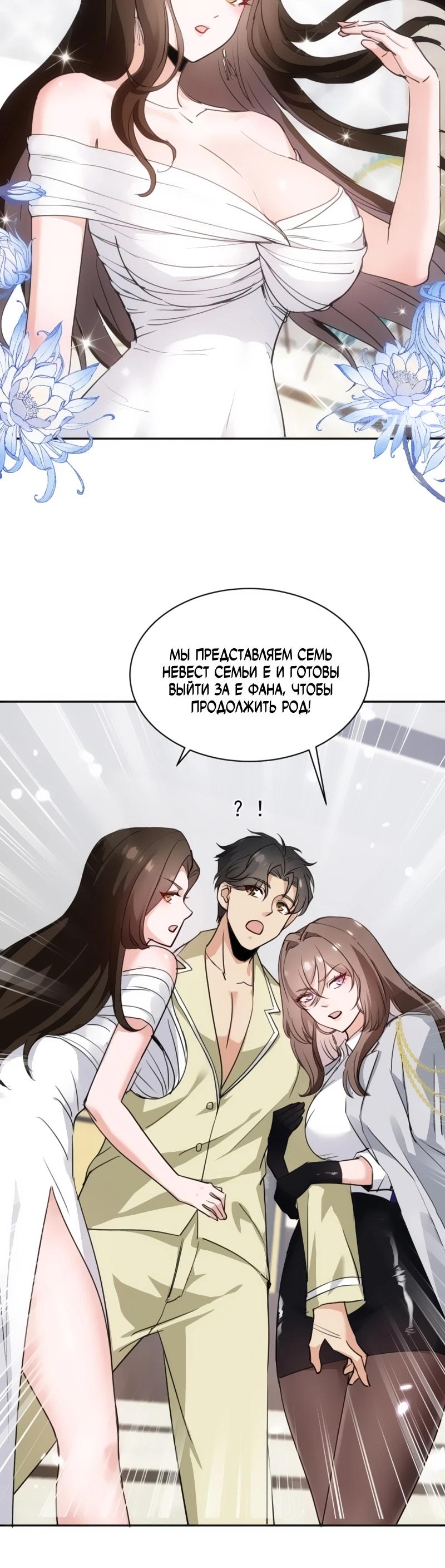 Манга Невестки, я больше не безумен! - Глава 1 Страница 18