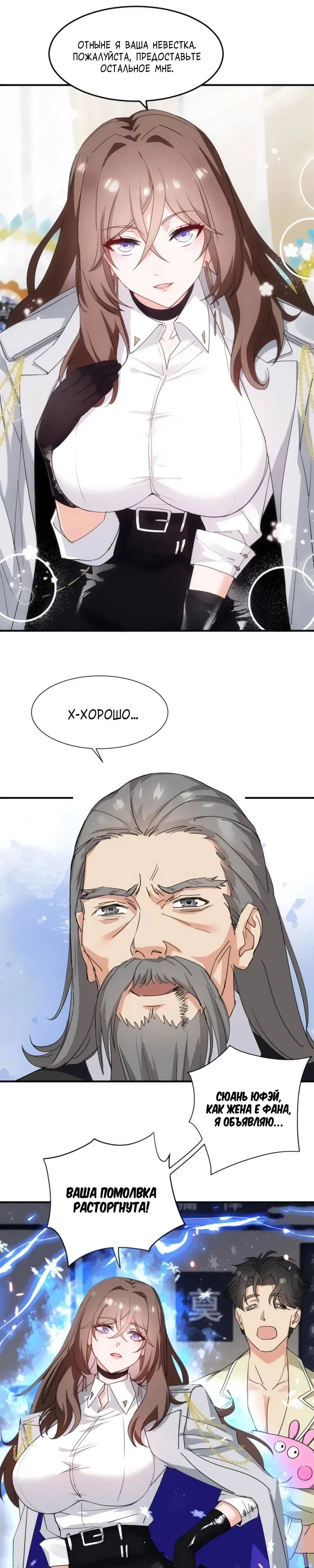 Манга Невестки, я больше не безумен! - Глава 1 Страница 28