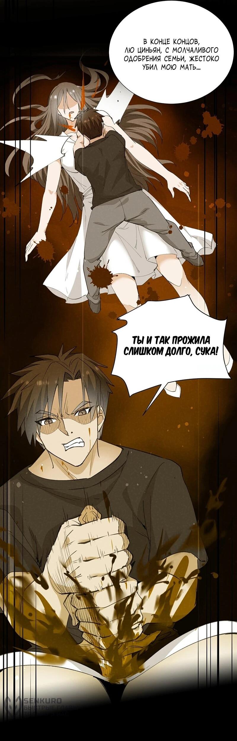 Манга Невестки, я больше не безумен! - Глава 36 Страница 30