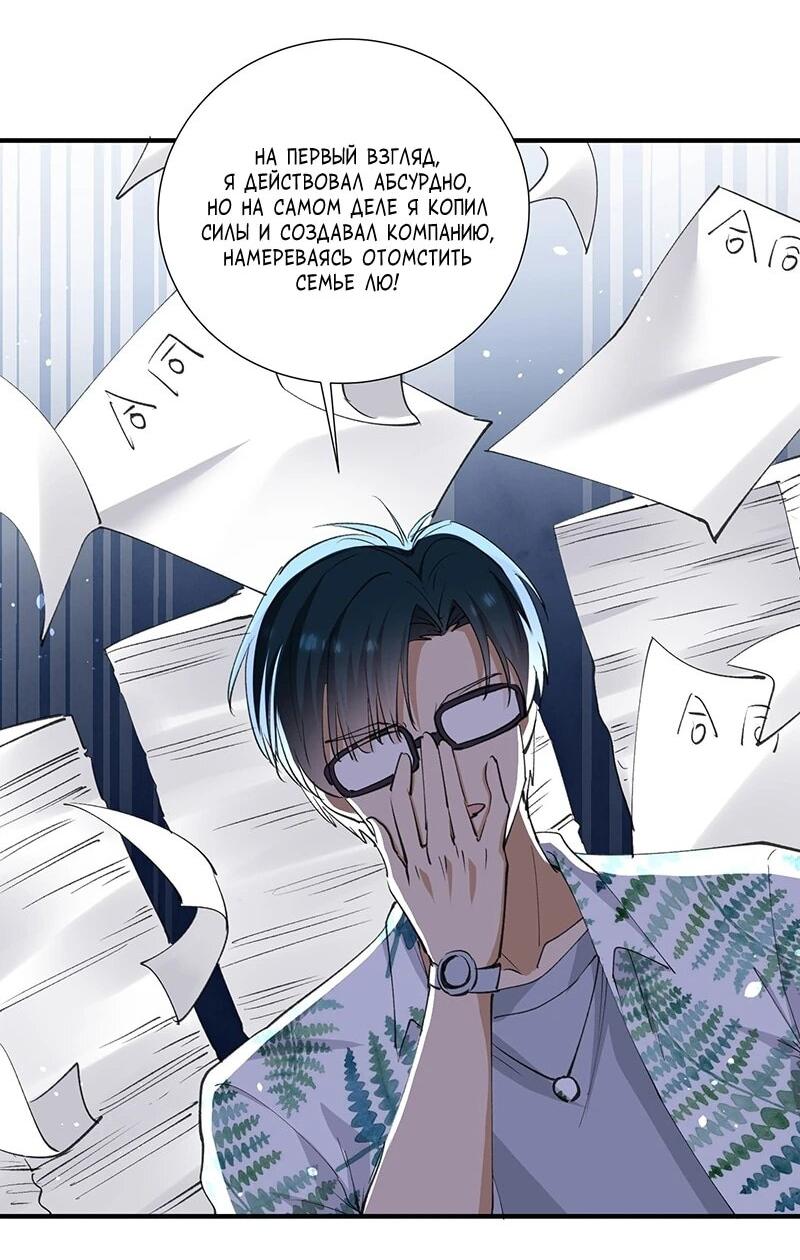 Манга Невестки, я больше не безумен! - Глава 36 Страница 33