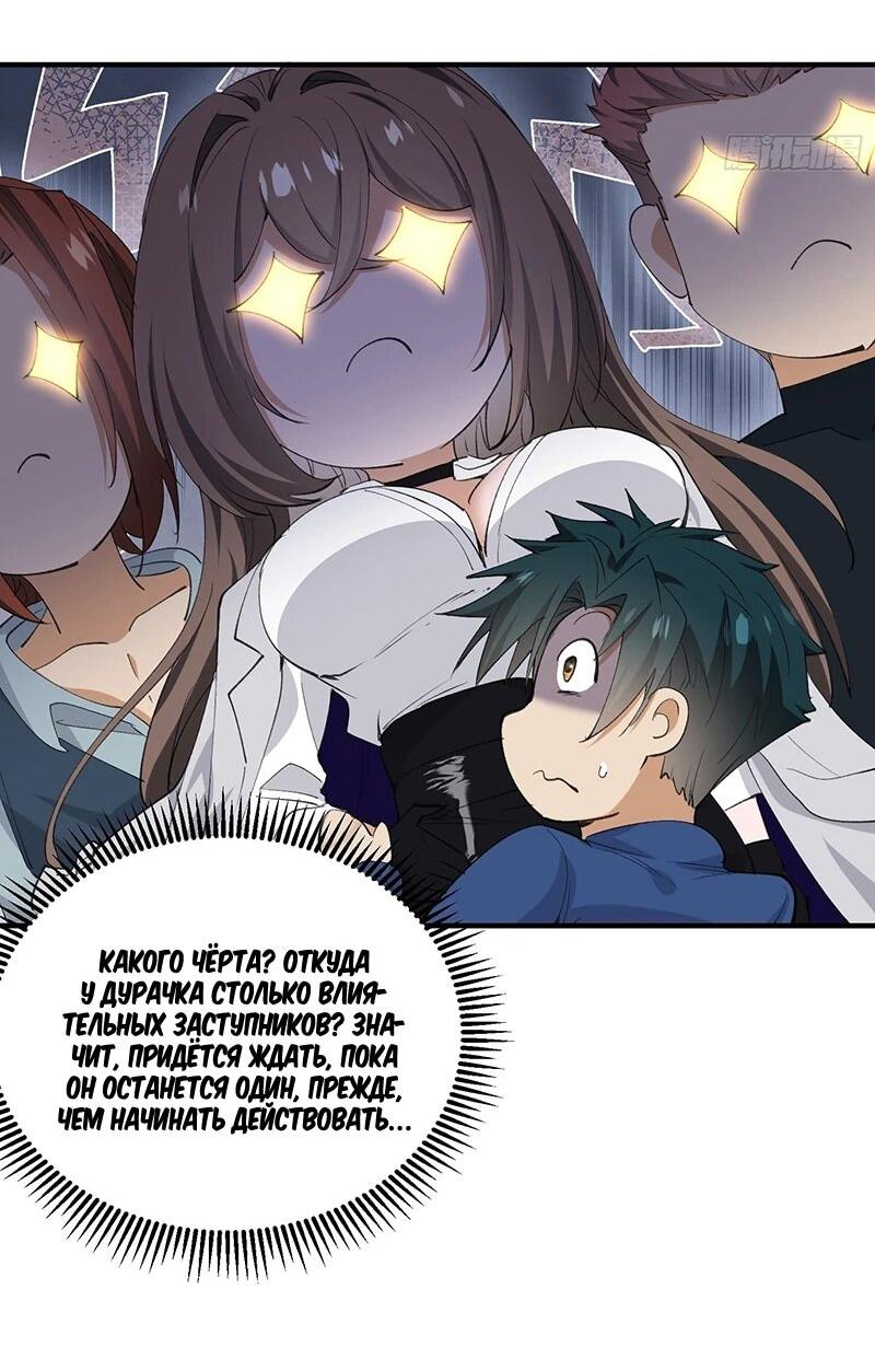 Манга Невестки, я больше не безумен! - Глава 36 Страница 2