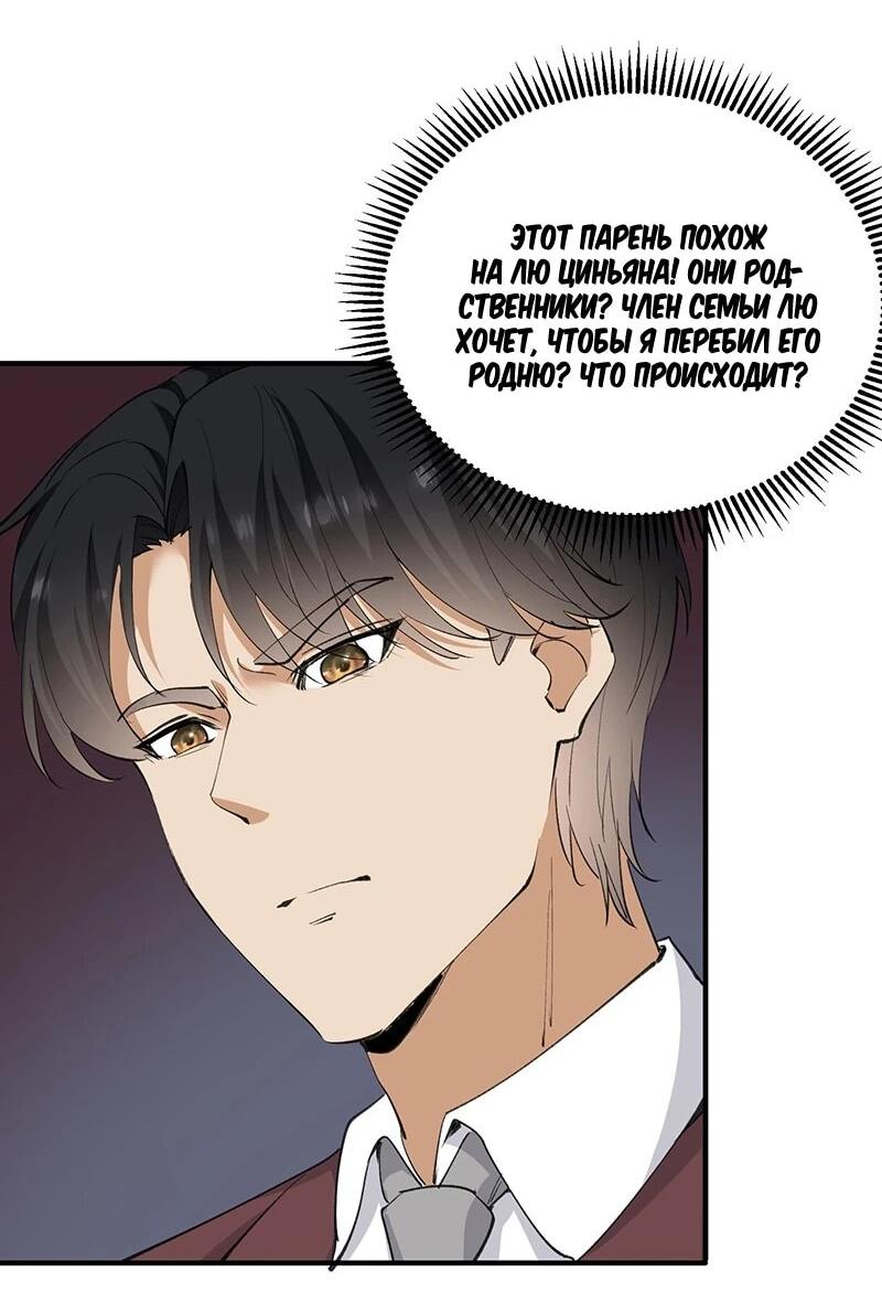 Манга Невестки, я больше не безумен! - Глава 36 Страница 23