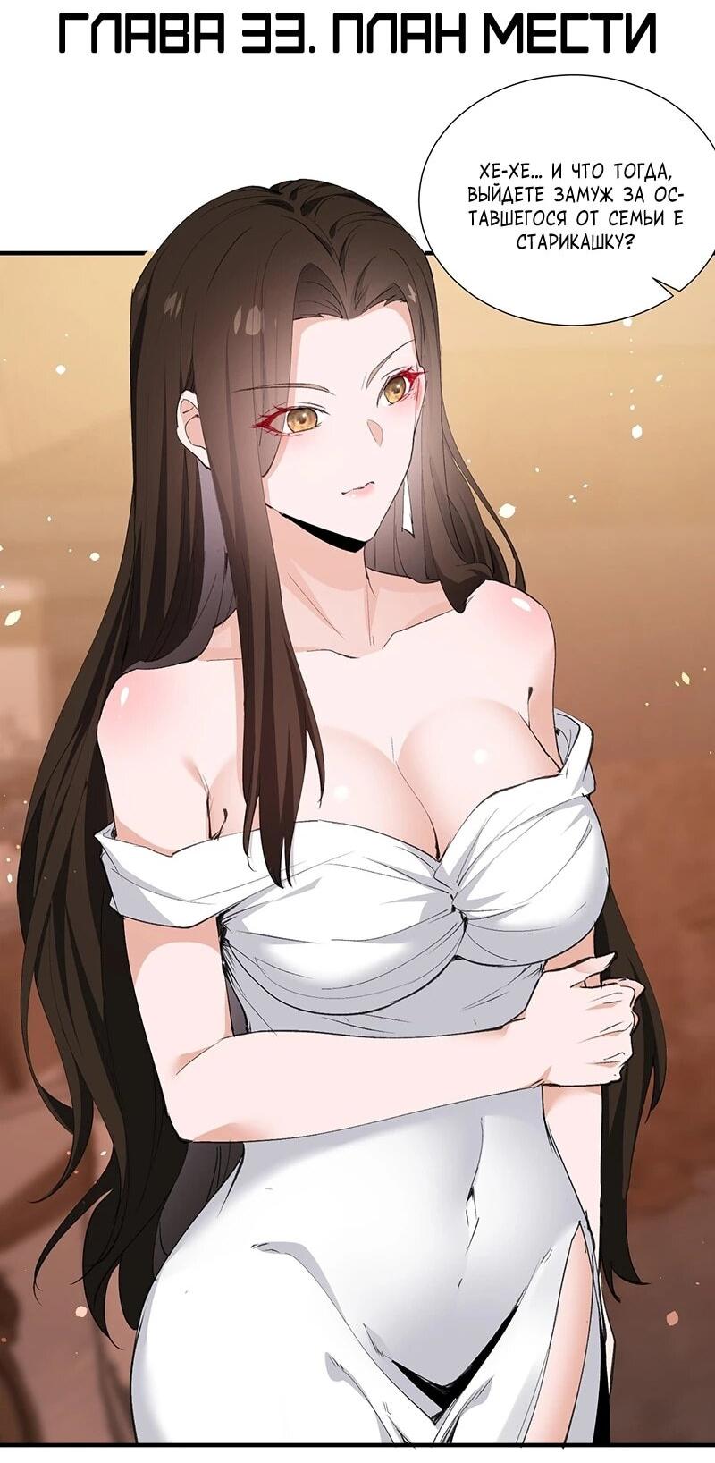 Манга Невестки, я больше не безумен! - Глава 36 Страница 5