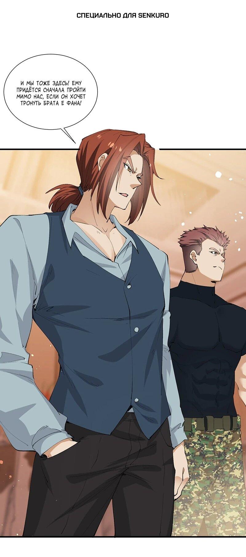 Манга Невестки, я больше не безумен! - Глава 36 Страница 1