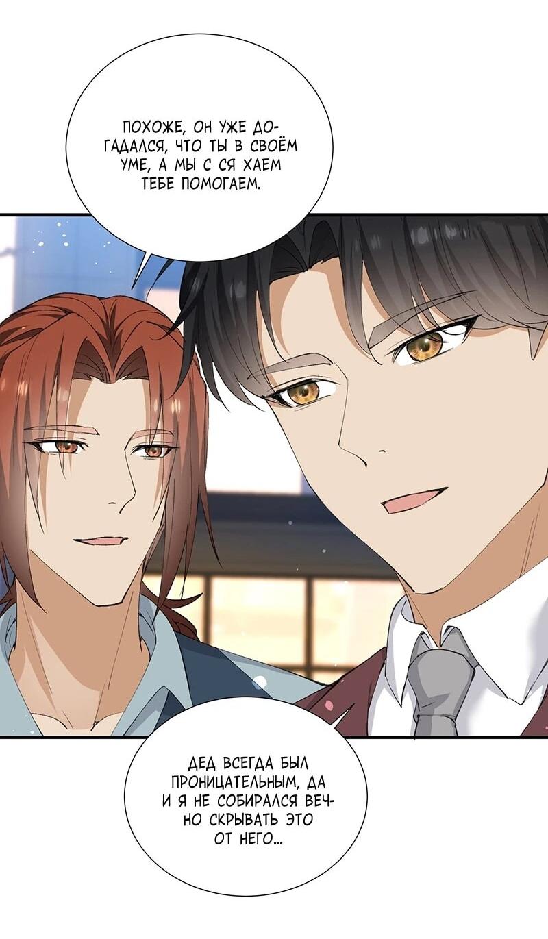 Манга Невестки, я больше не безумен! - Глава 36 Страница 20
