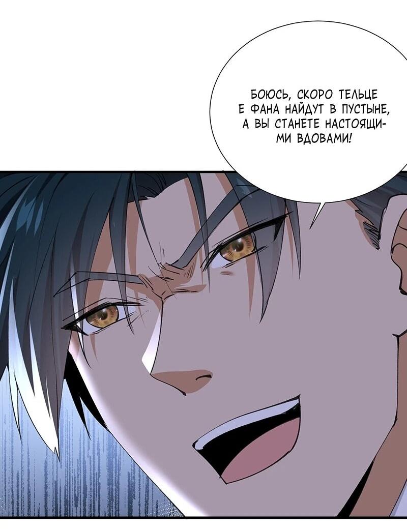 Манга Невестки, я больше не безумен! - Глава 36 Страница 4