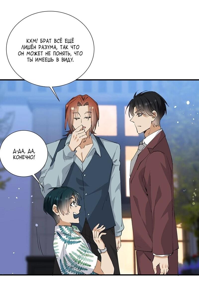 Манга Невестки, я больше не безумен! - Глава 36 Страница 35