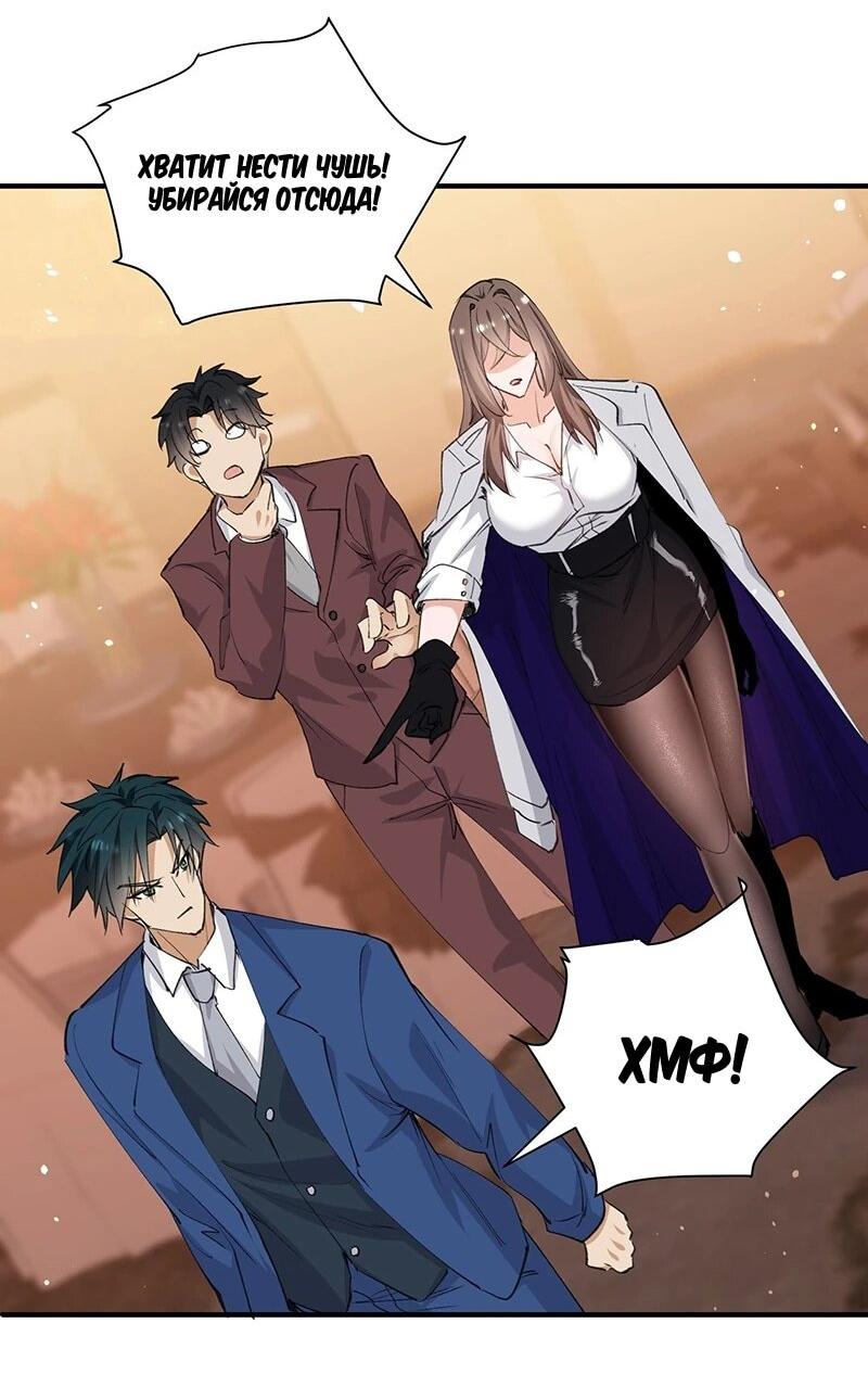 Манга Невестки, я больше не безумен! - Глава 36 Страница 17