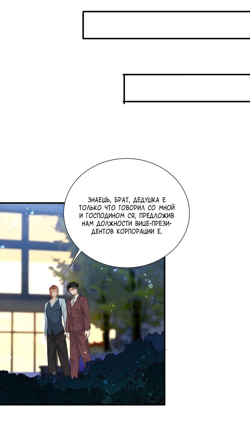 Манга Невестки, я больше не безумен! - Глава 36 Страница 19