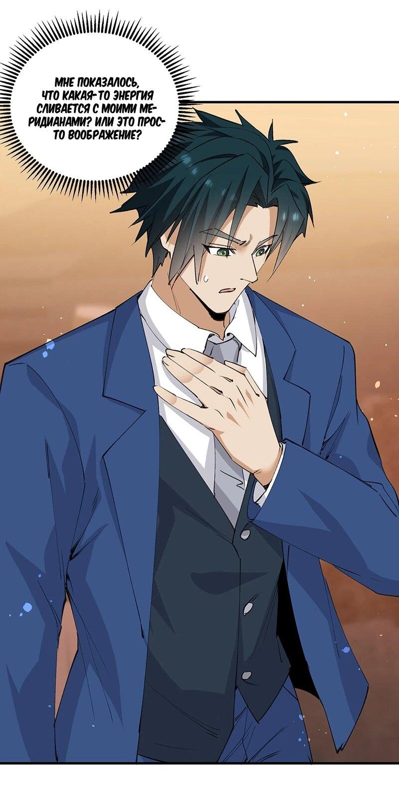 Манга Невестки, я больше не безумен! - Глава 36 Страница 15