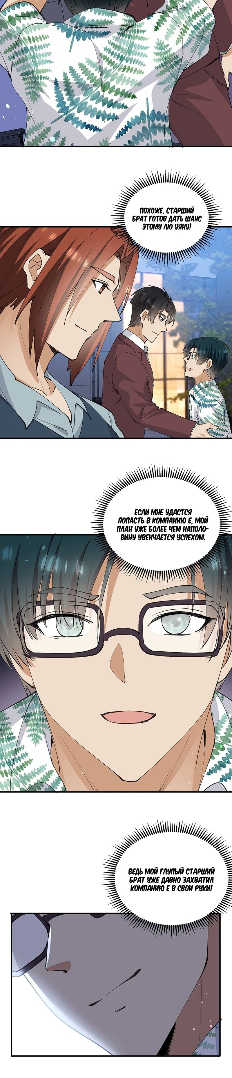 Манга Невестки, я больше не безумен! - Глава 36 Страница 39