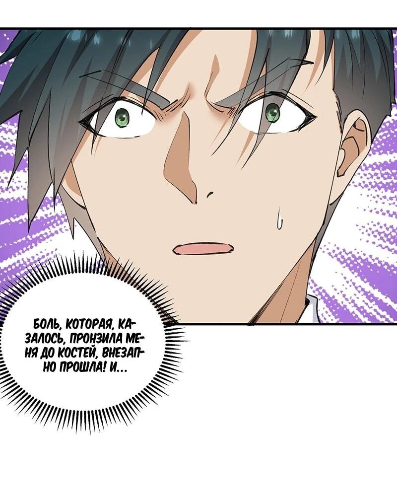 Манга Невестки, я больше не безумен! - Глава 36 Страница 14