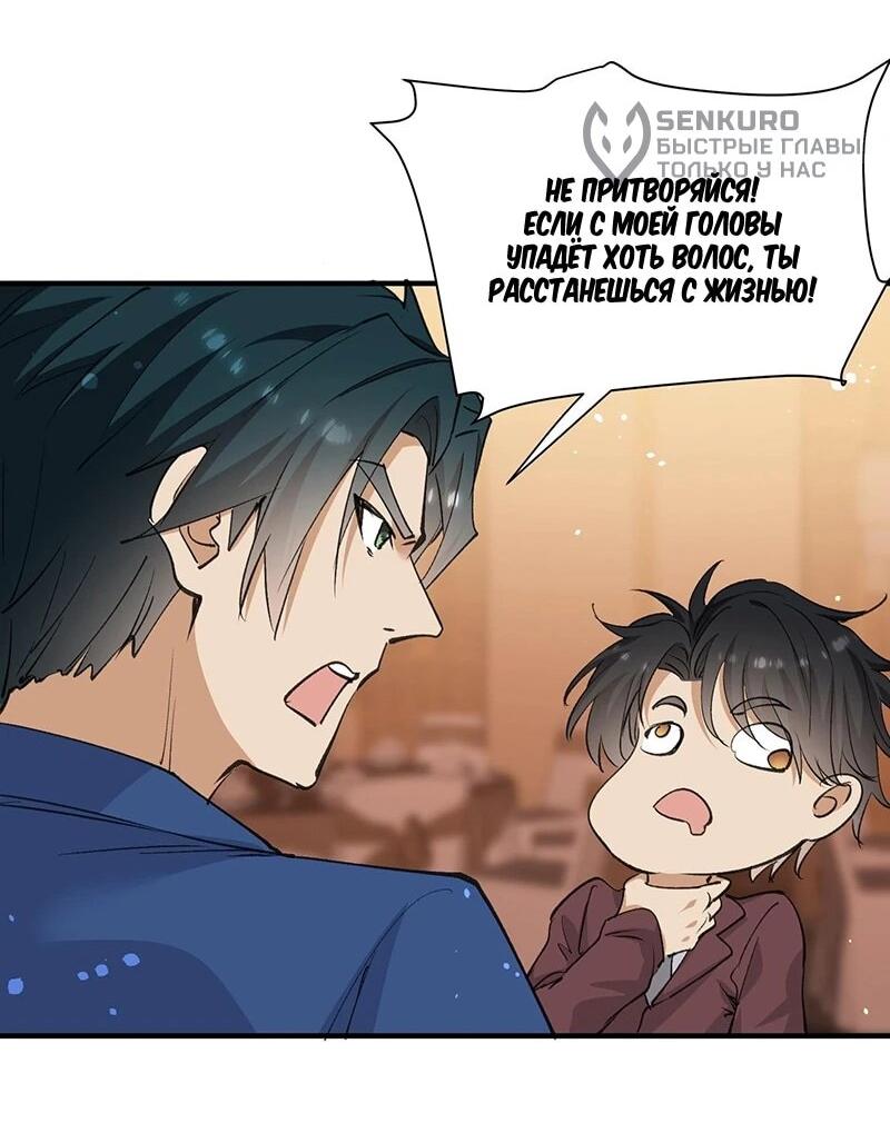 Манга Невестки, я больше не безумен! - Глава 36 Страница 16