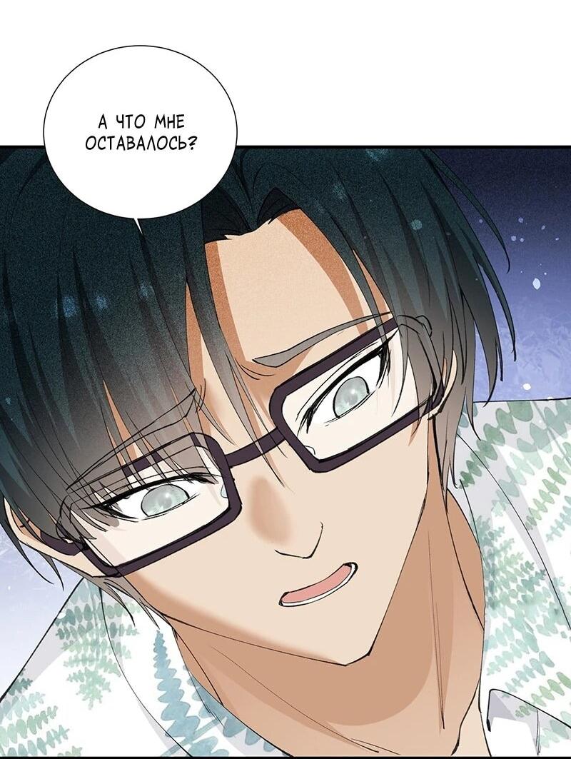 Манга Невестки, я больше не безумен! - Глава 36 Страница 28