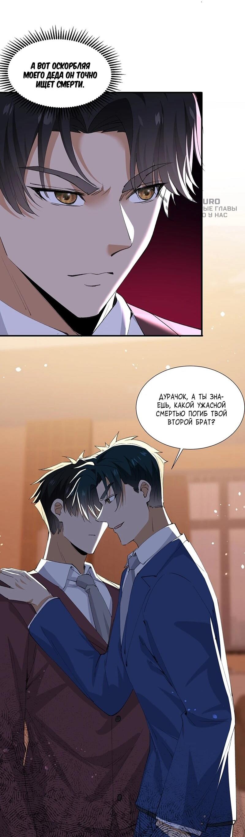 Манга Невестки, я больше не безумен! - Глава 36 Страница 6