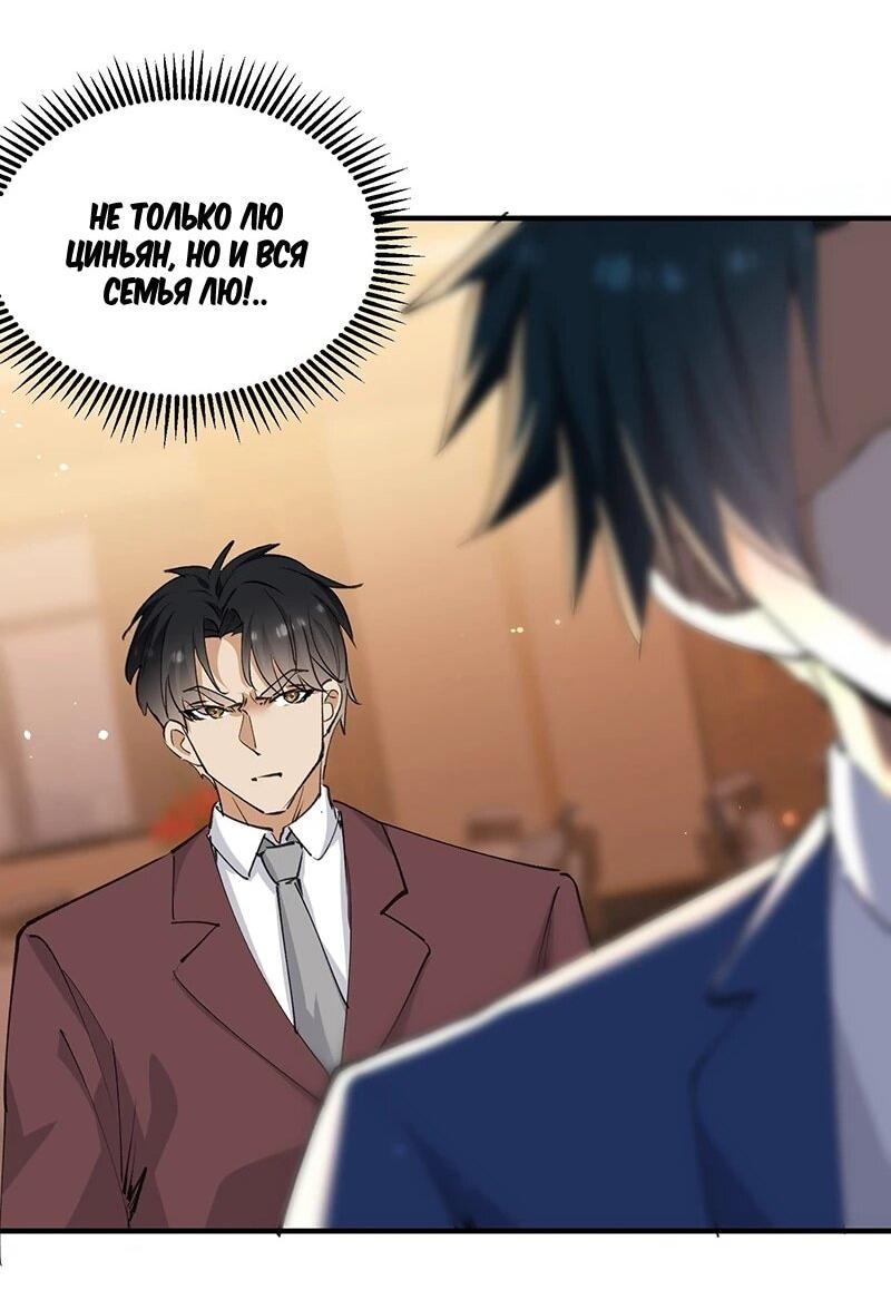 Манга Невестки, я больше не безумен! - Глава 36 Страница 18