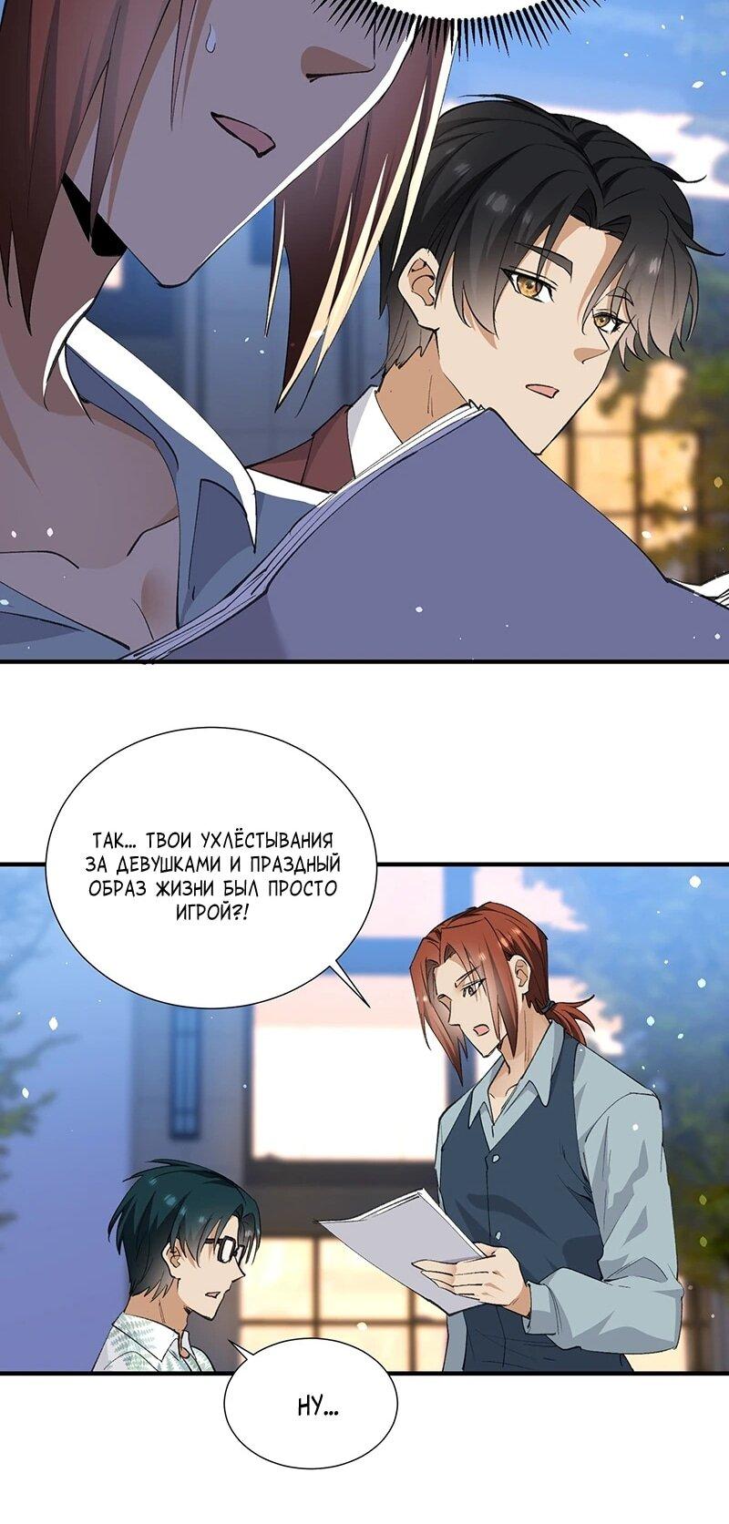 Манга Невестки, я больше не безумен! - Глава 36 Страница 27
