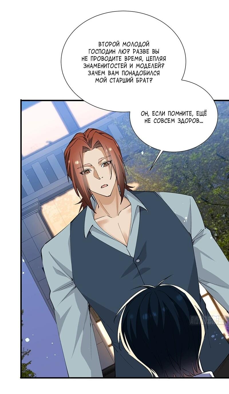 Манга Невестки, я больше не безумен! - Глава 36 Страница 24