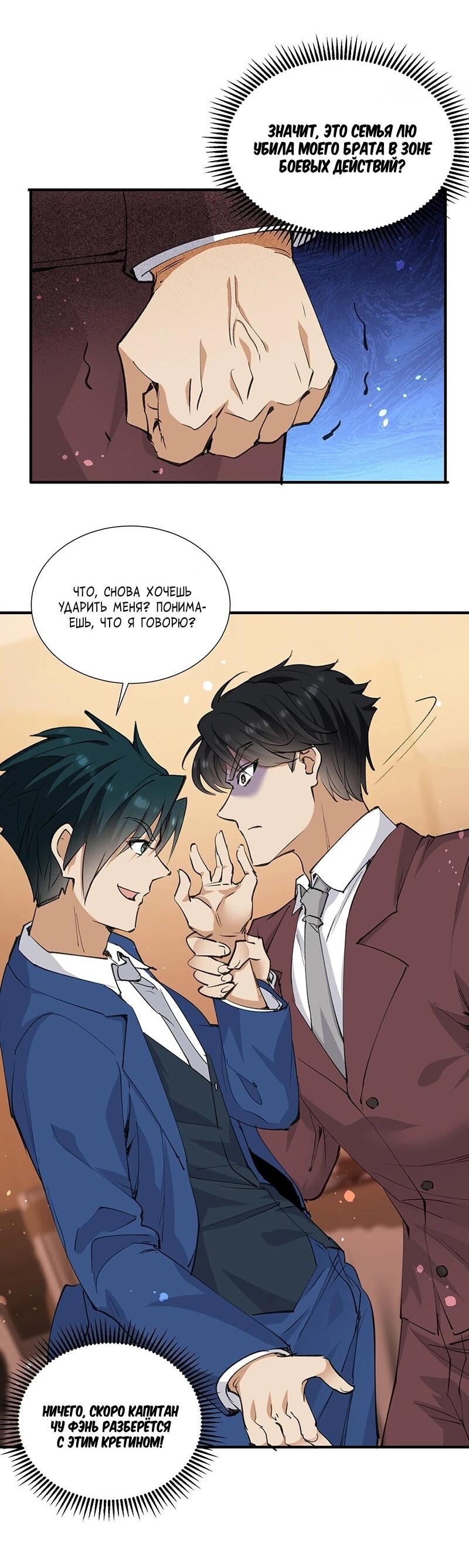 Манга Невестки, я больше не безумен! - Глава 36 Страница 9