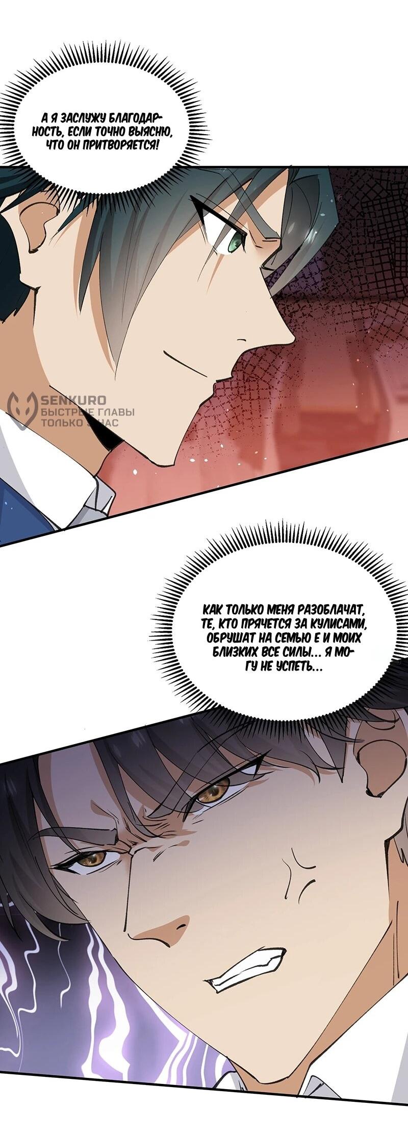 Манга Невестки, я больше не безумен! - Глава 36 Страница 10