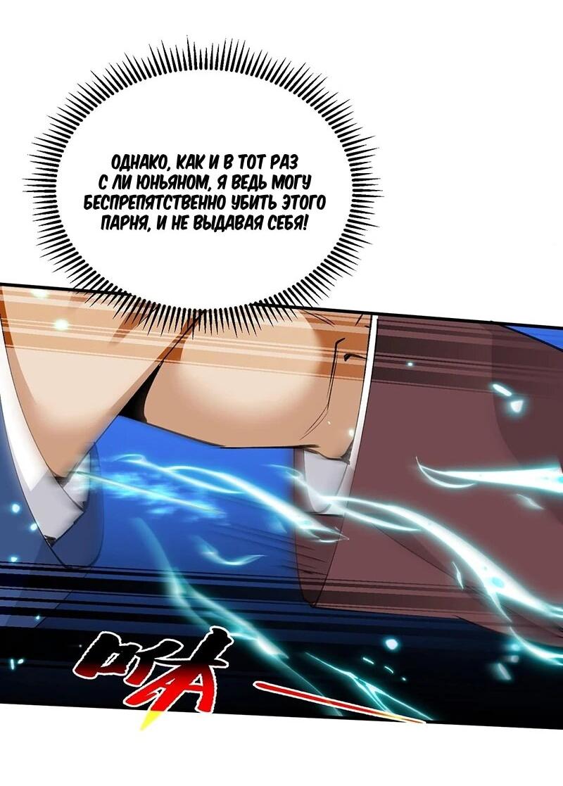 Манга Невестки, я больше не безумен! - Глава 36 Страница 11