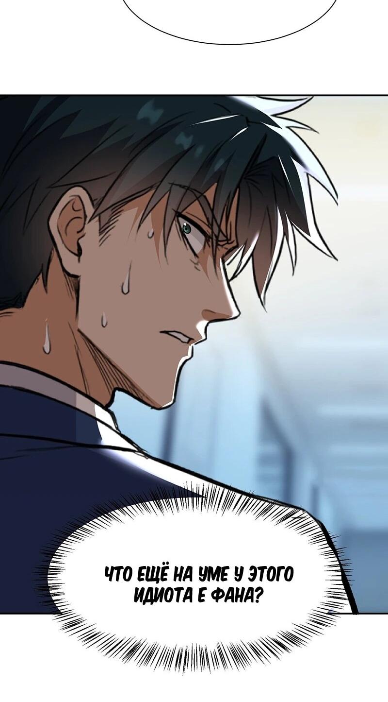 Манга Невестки, я больше не безумен! - Глава 35 Страница 15