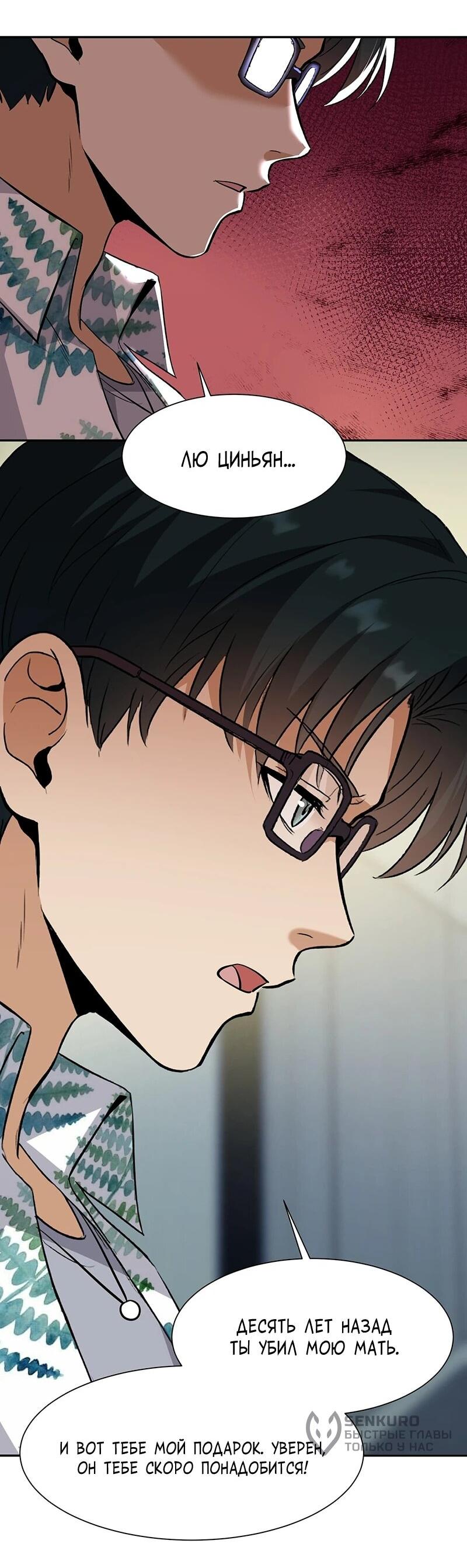 Манга Невестки, я больше не безумен! - Глава 35 Страница 7