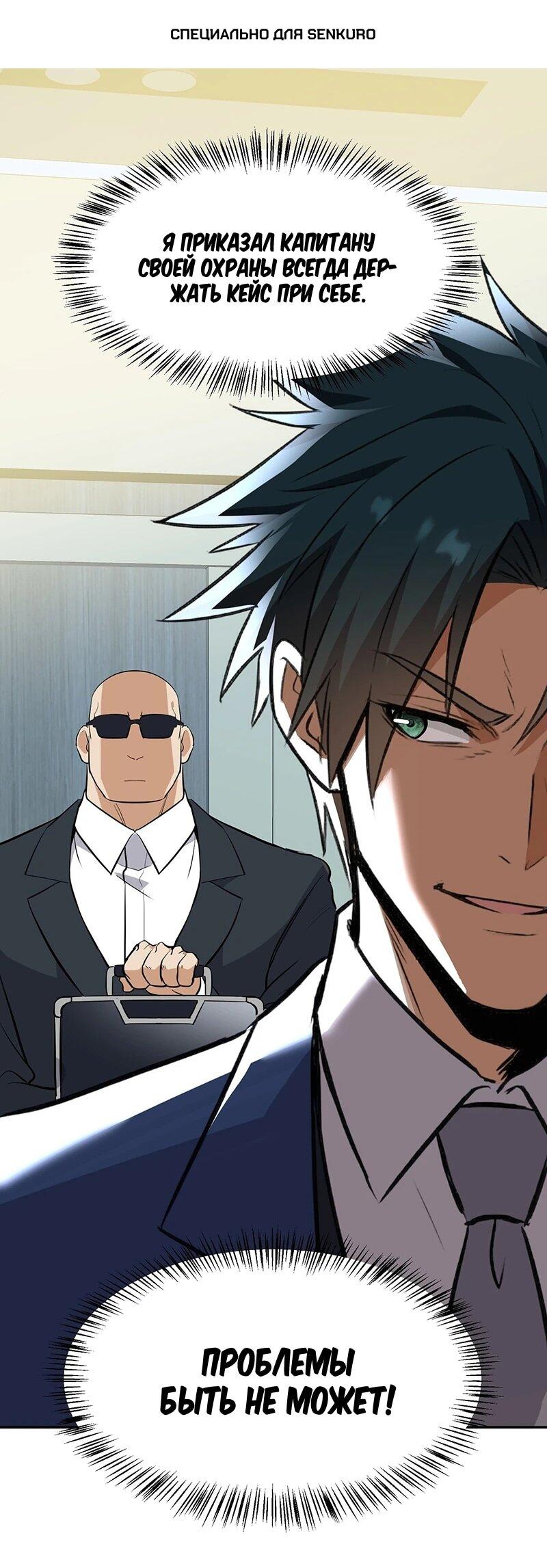 Манга Невестки, я больше не безумен! - Глава 35 Страница 1