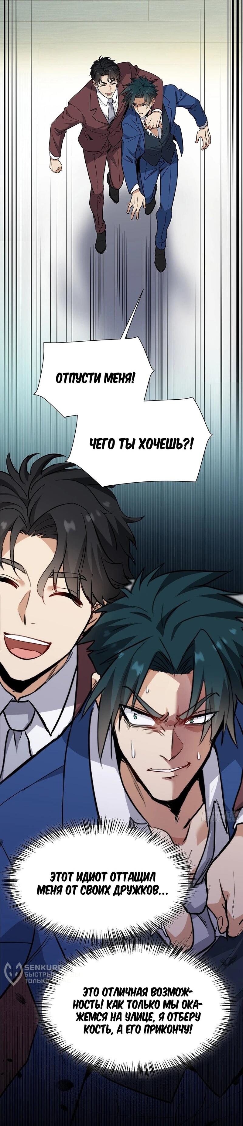 Манга Невестки, я больше не безумен! - Глава 35 Страница 34