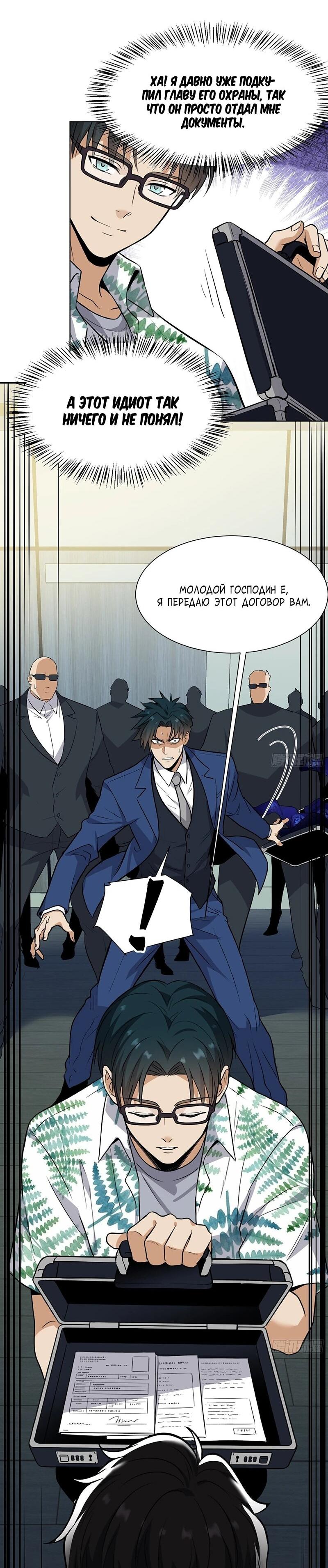 Манга Невестки, я больше не безумен! - Глава 35 Страница 8