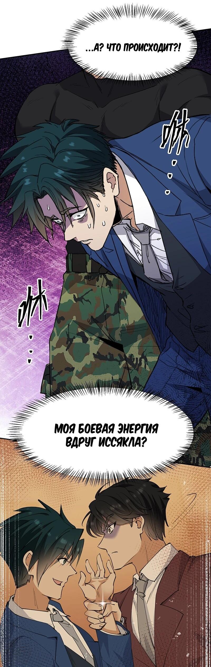 Манга Невестки, я больше не безумен! - Глава 35 Страница 21