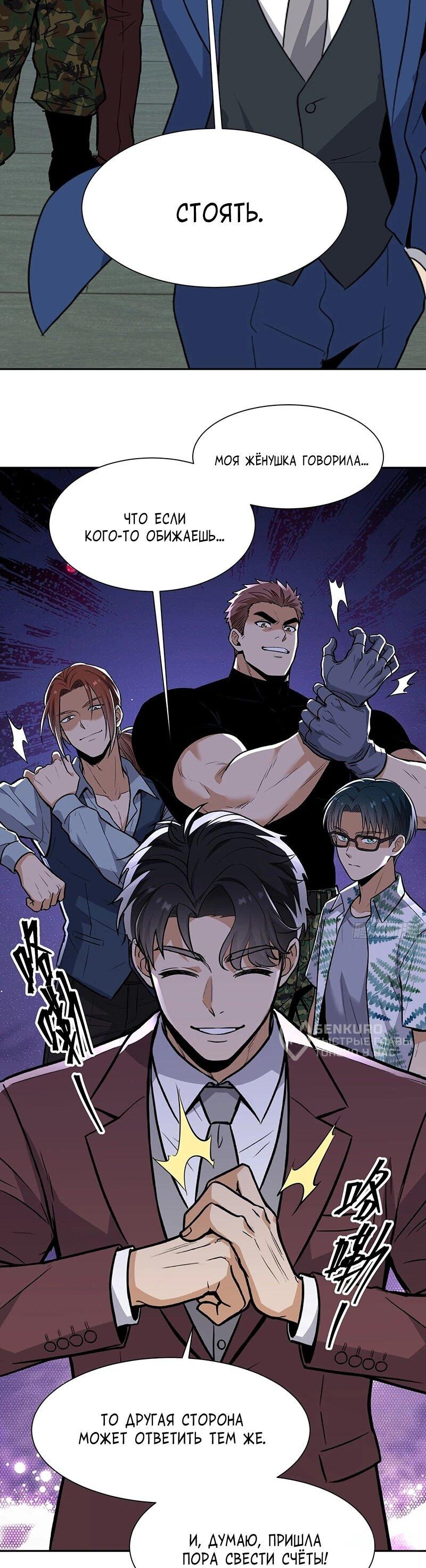 Манга Невестки, я больше не безумен! - Глава 35 Страница 14