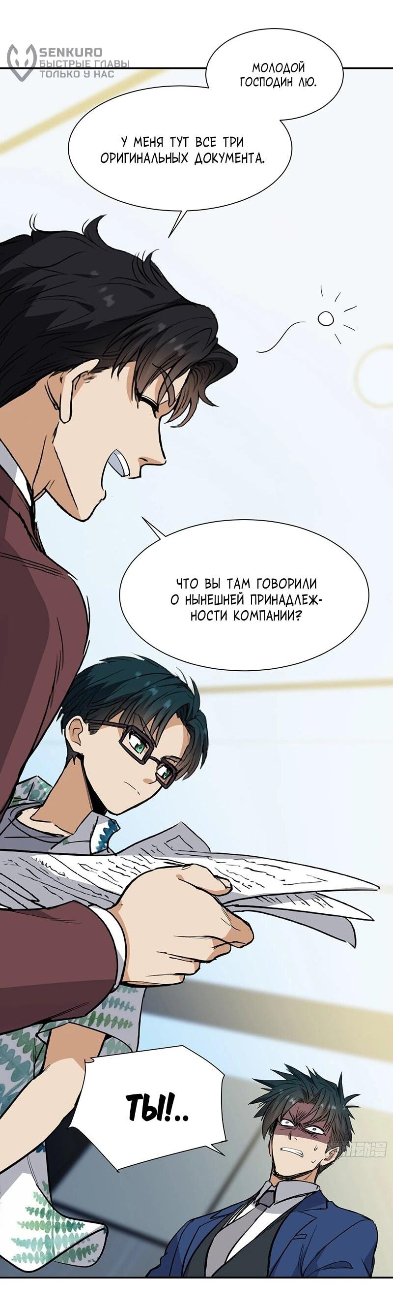 Манга Невестки, я больше не безумен! - Глава 35 Страница 11