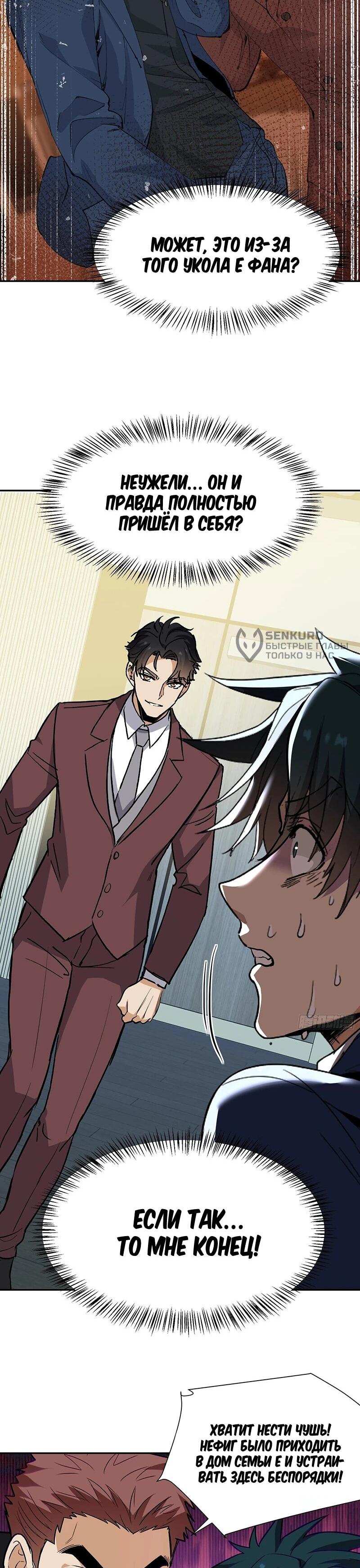 Манга Невестки, я больше не безумен! - Глава 35 Страница 22