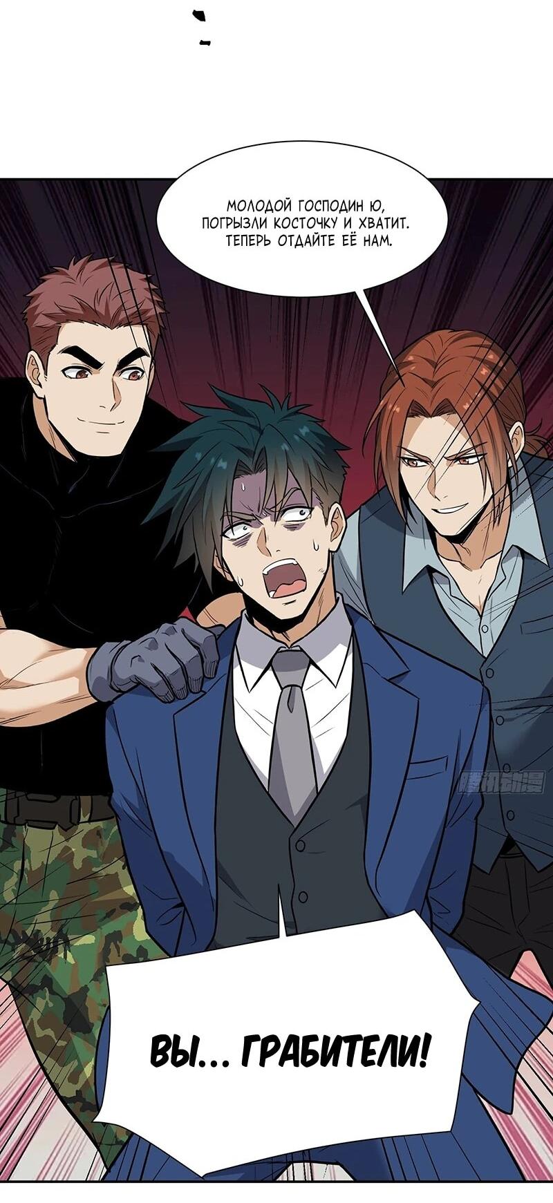 Манга Невестки, я больше не безумен! - Глава 35 Страница 19