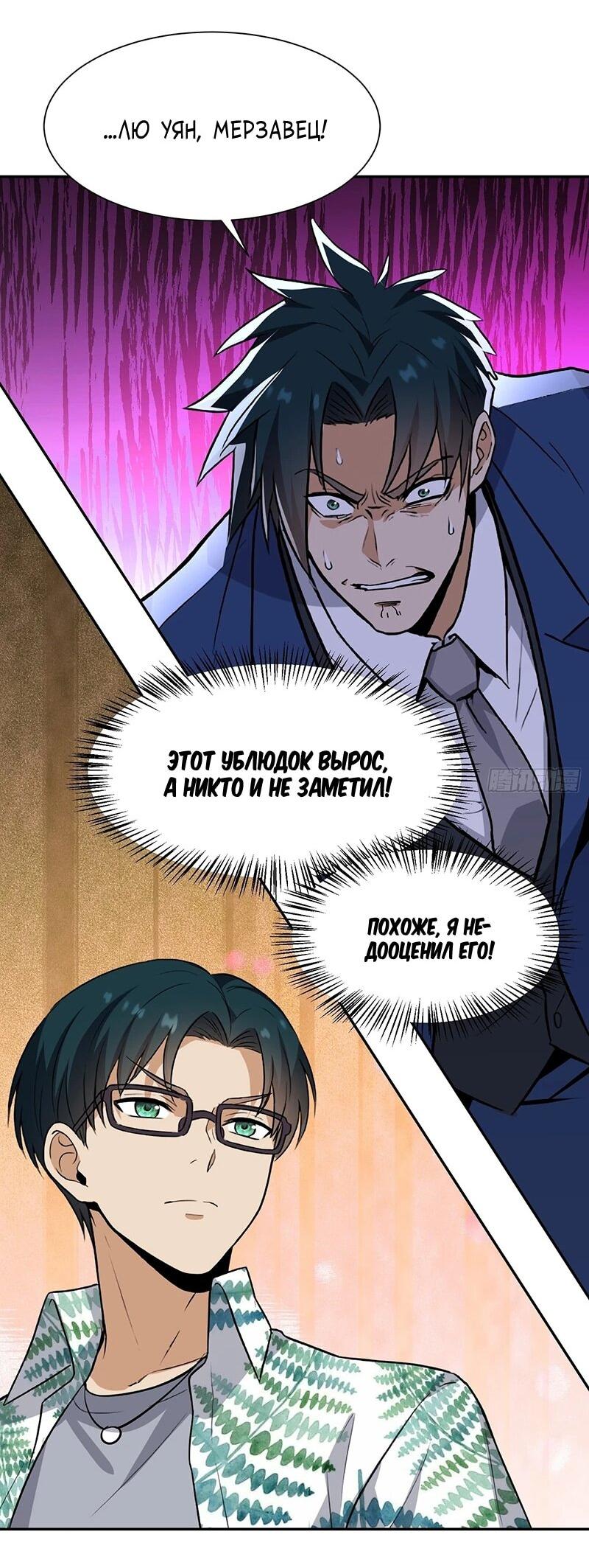 Манга Невестки, я больше не безумен! - Глава 35 Страница 12