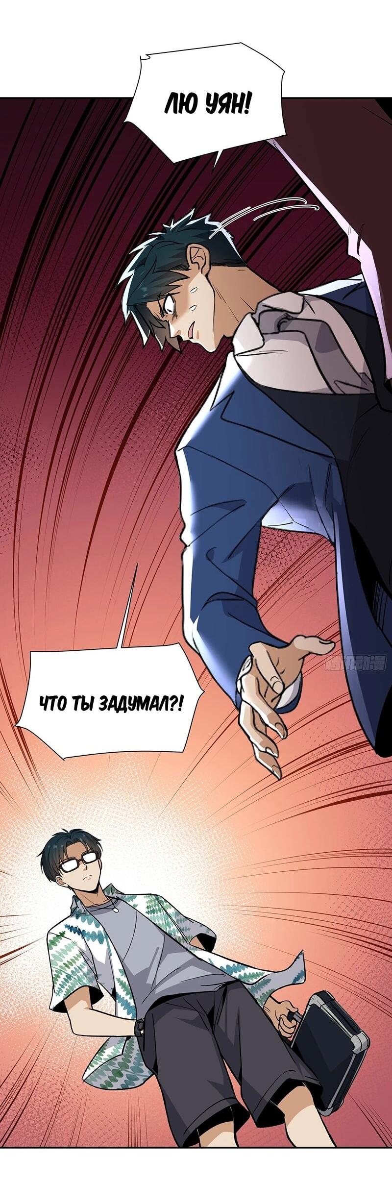 Манга Невестки, я больше не безумен! - Глава 35 Страница 6