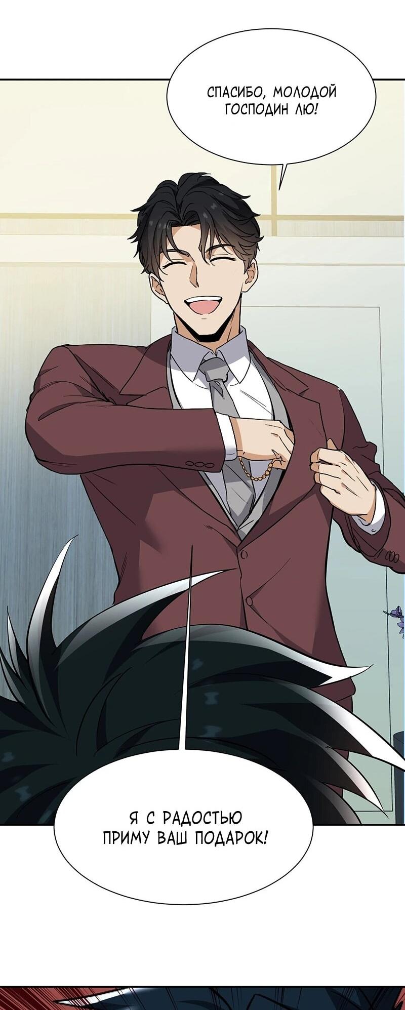 Манга Невестки, я больше не безумен! - Глава 35 Страница 27