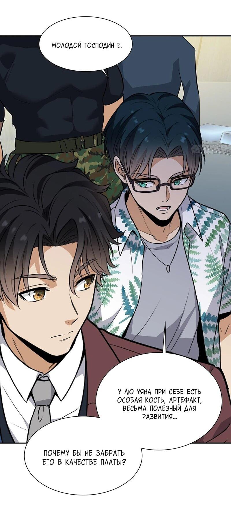 Манга Невестки, я больше не безумен! - Глава 35 Страница 16