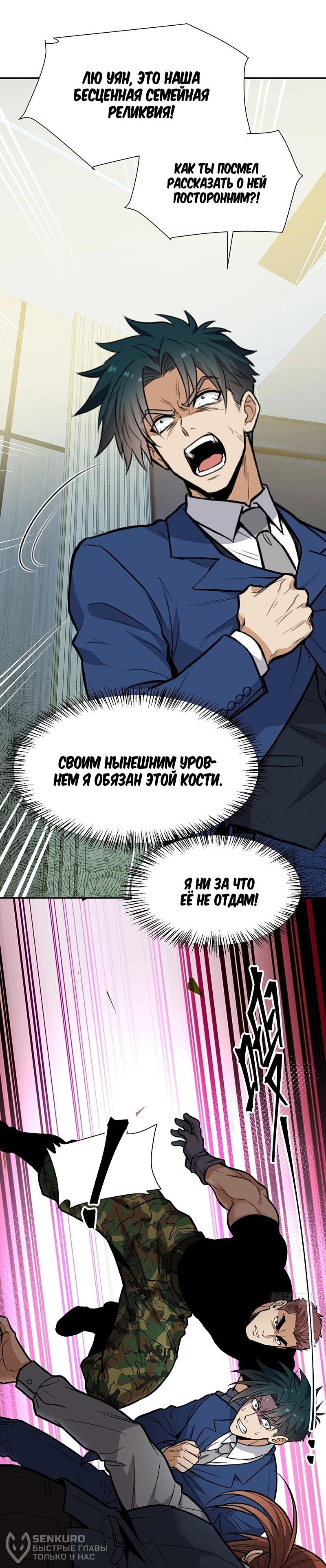 Манга Невестки, я больше не безумен! - Глава 35 Страница 17