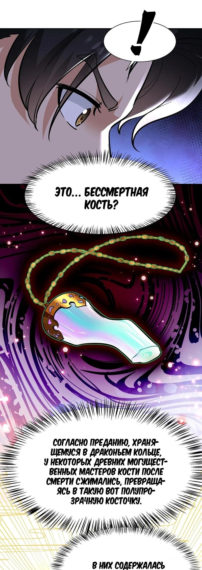 Манга Невестки, я больше не безумен! - Глава 35 Страница 25