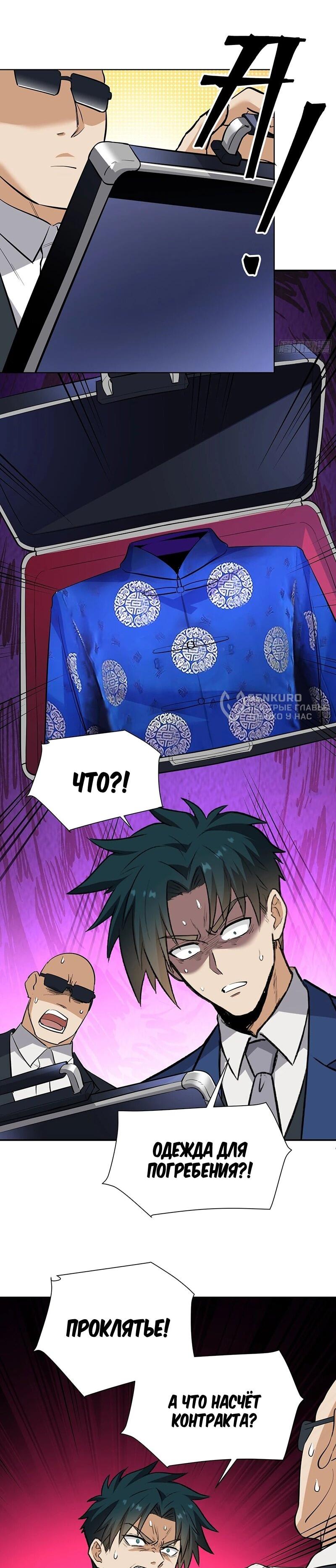 Манга Невестки, я больше не безумен! - Глава 35 Страница 4