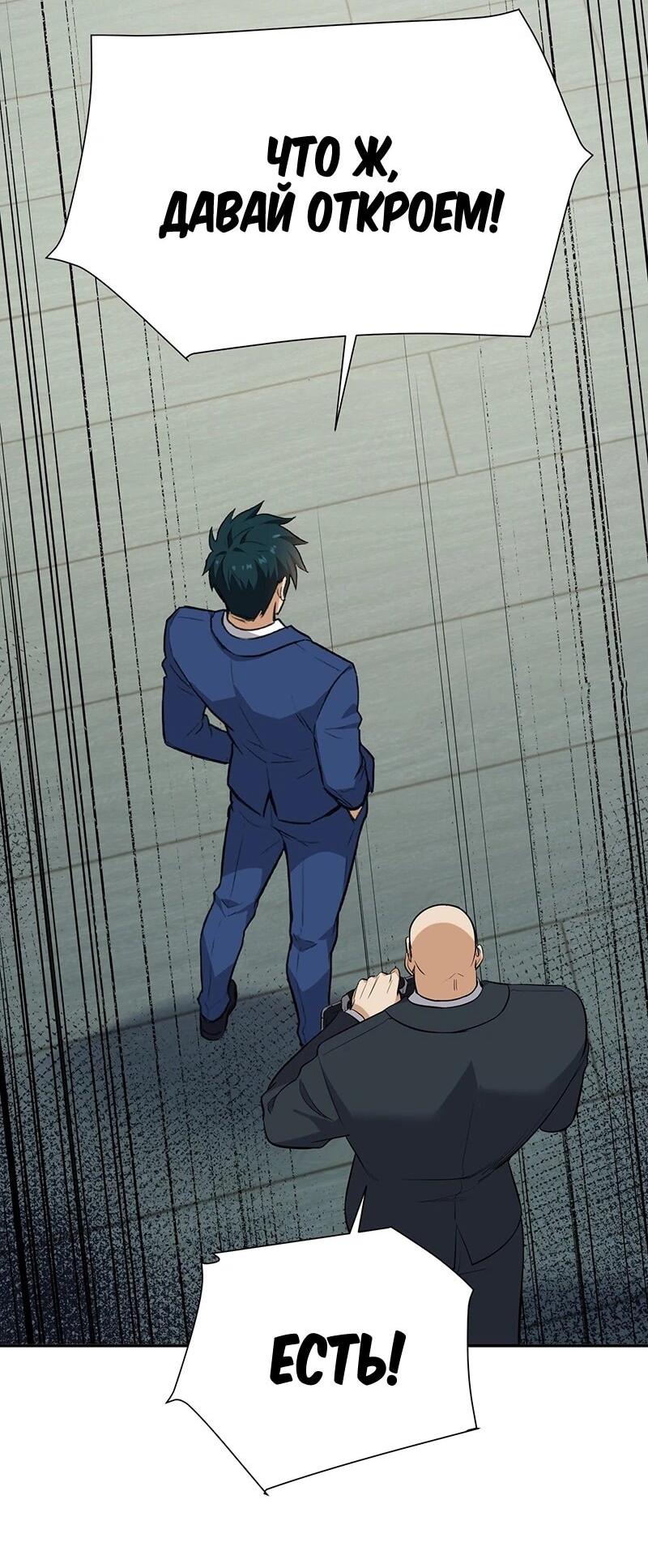 Манга Невестки, я больше не безумен! - Глава 35 Страница 3