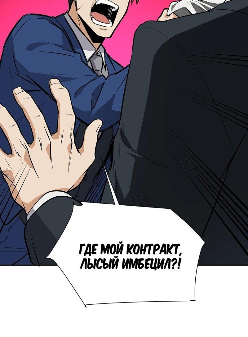 Манга Невестки, я больше не безумен! - Глава 35 Страница 5