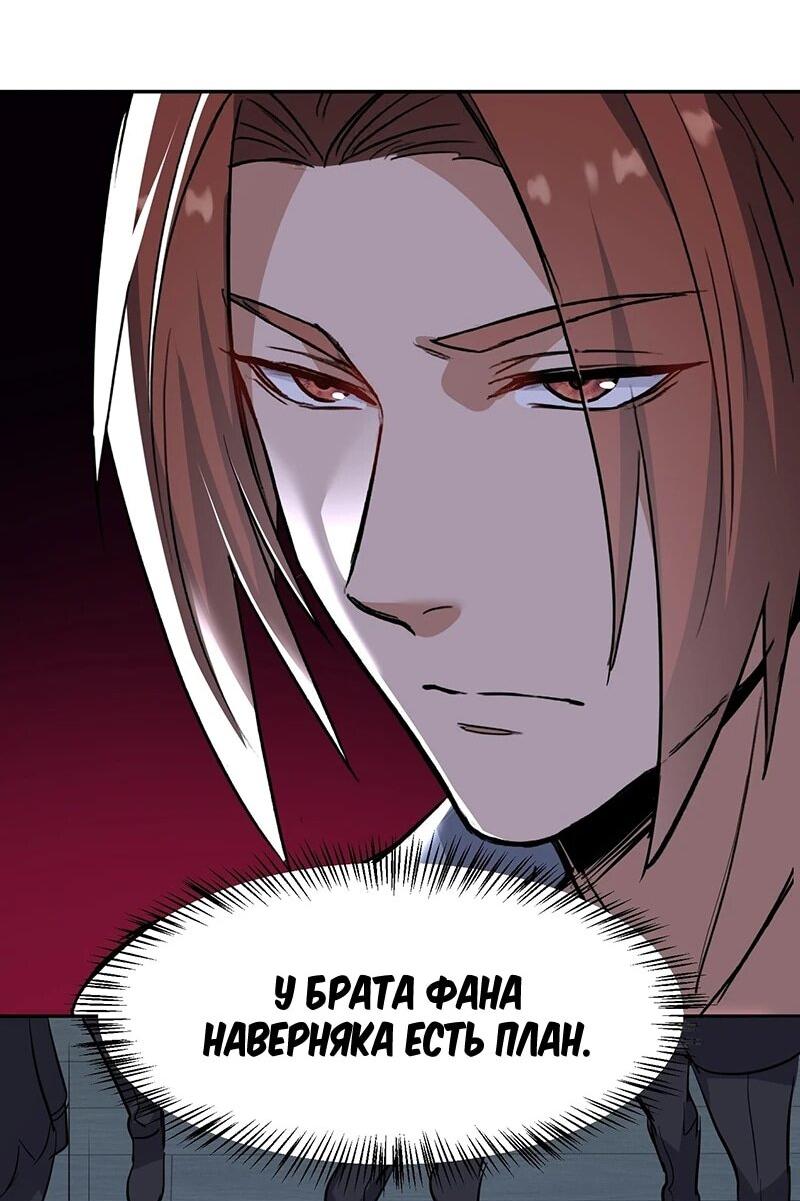 Манга Невестки, я больше не безумен! - Глава 35 Страница 32