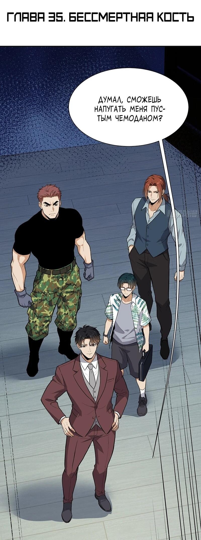 Манга Невестки, я больше не безумен! - Глава 35 Страница 2