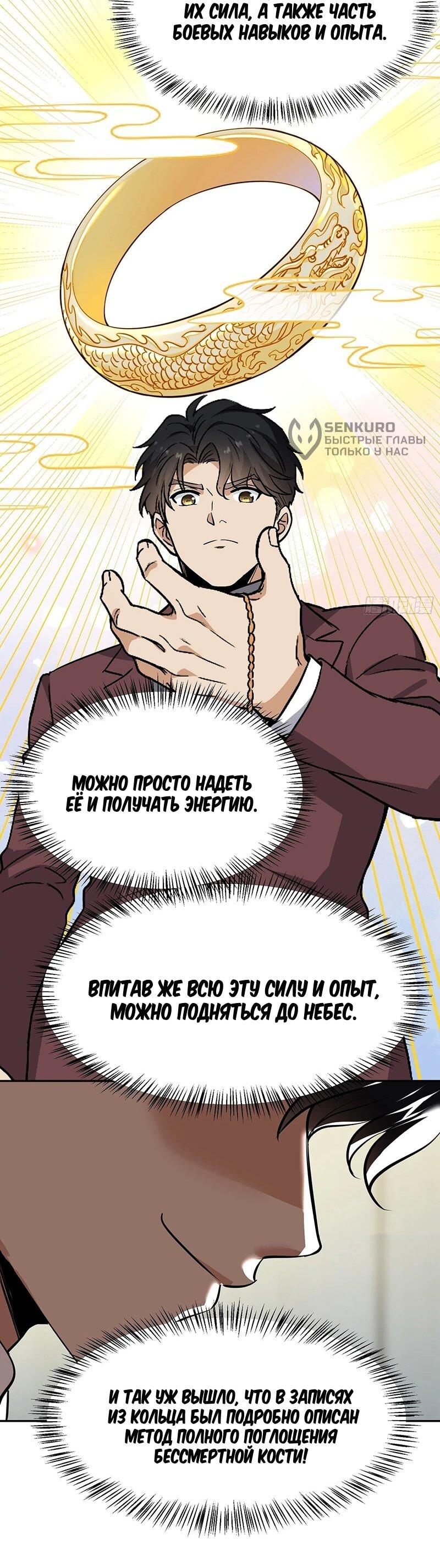 Манга Невестки, я больше не безумен! - Глава 35 Страница 26