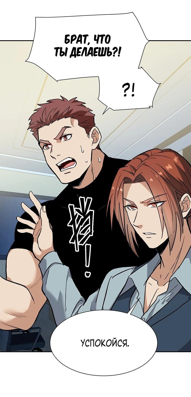 Манга Невестки, я больше не безумен! - Глава 35 Страница 31