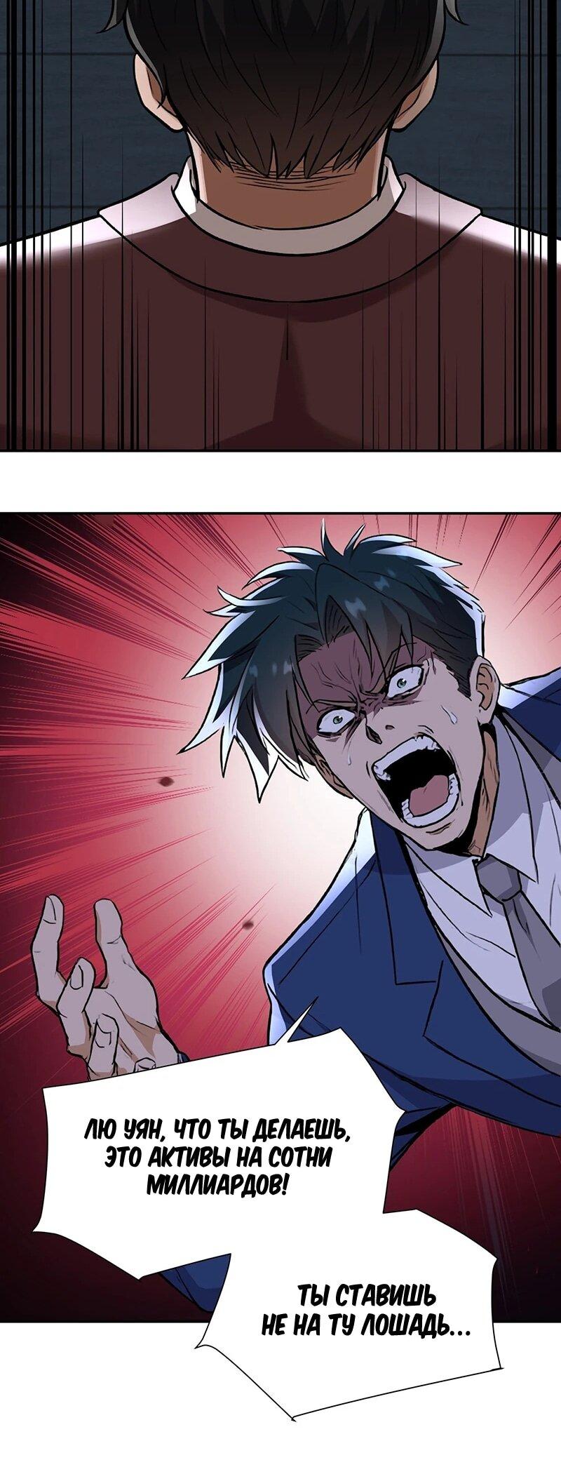 Манга Невестки, я больше не безумен! - Глава 35 Страница 9