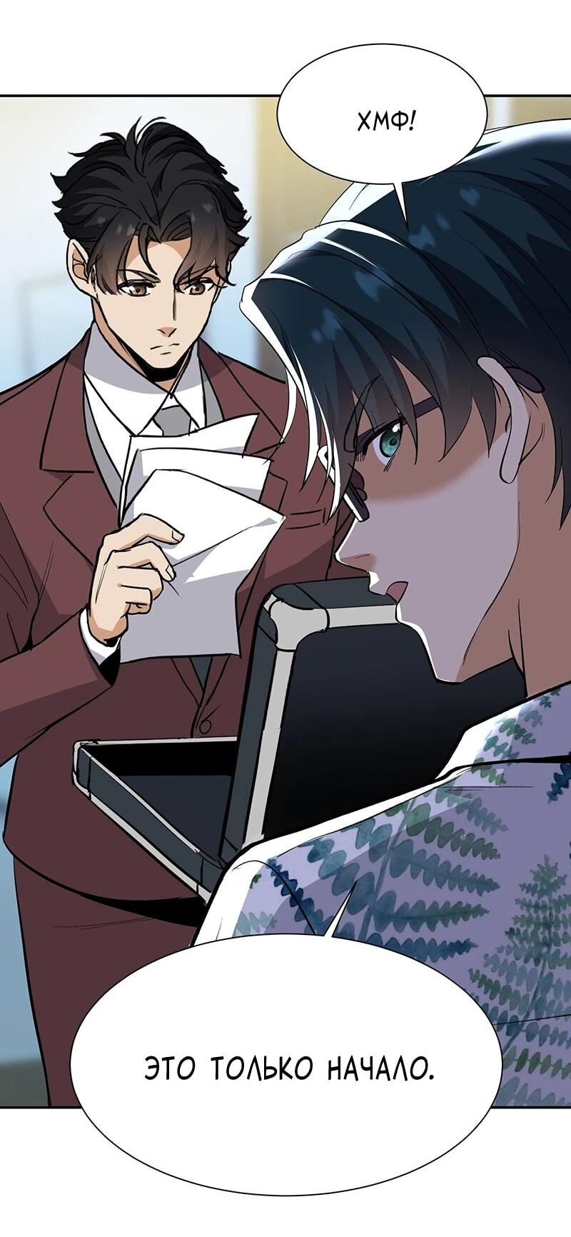 Манга Невестки, я больше не безумен! - Глава 35 Страница 10